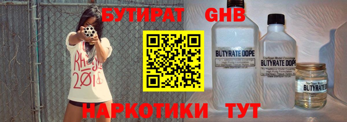 БУТИРАТ GHB Балашов