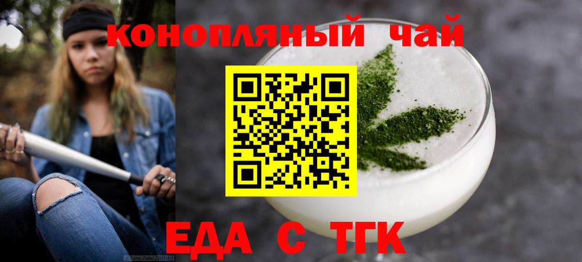 Еда ТГК конопля  Вход с VPN  Балашов 