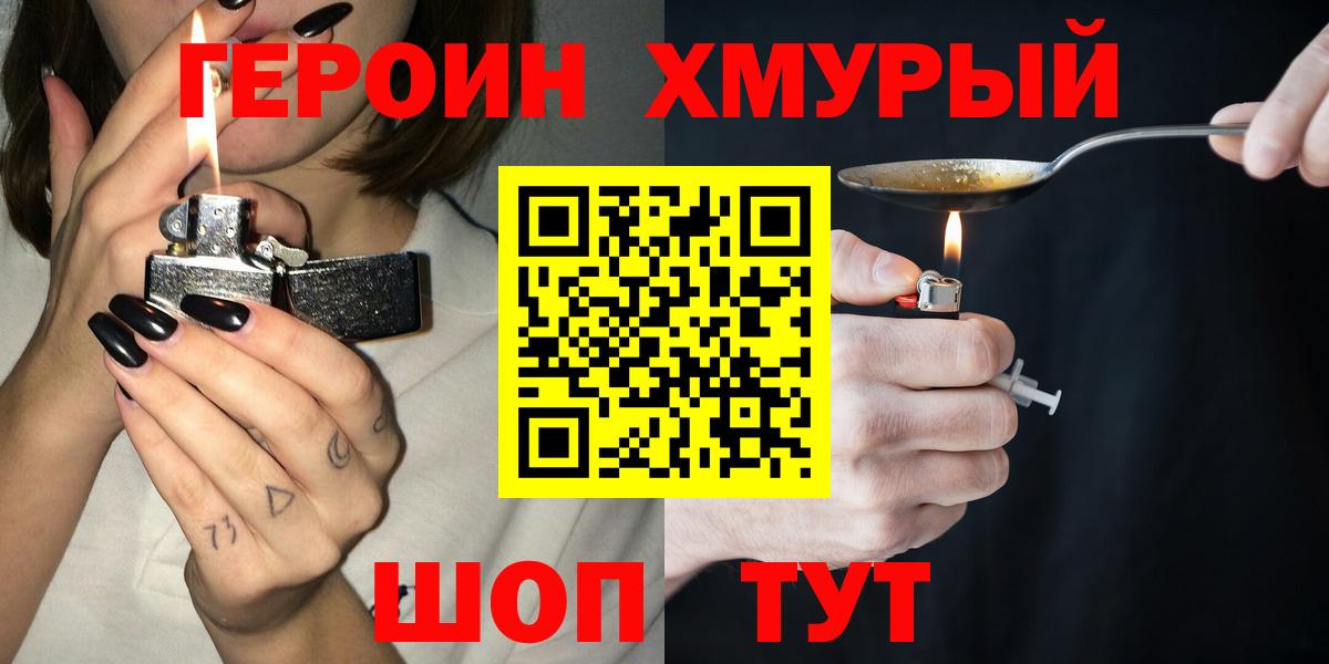 Балашов  Героин герыч  Героин  Вход с VPN 