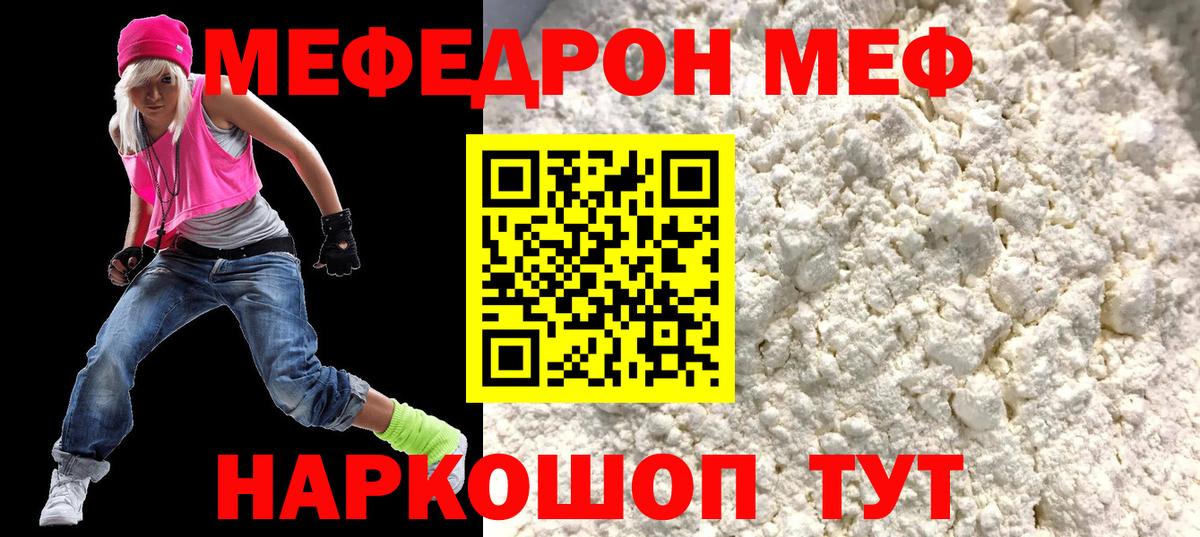 МЯУ-МЯУ  Мефедрон  МЯУ-МЯУ mephedrone  Балашов  Меф кристаллы  Вход с VPN 