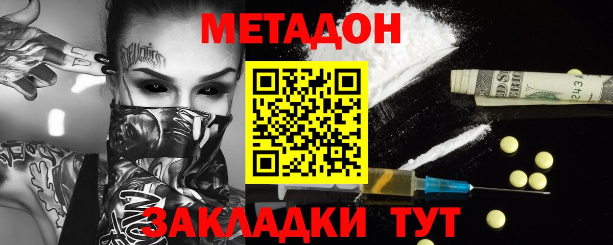   рабочий сайт  Вход с VPN  Балашов  Метадон methadone 