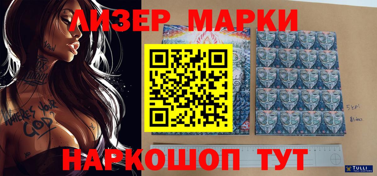 Наркотические марки 1,8мг Балашов