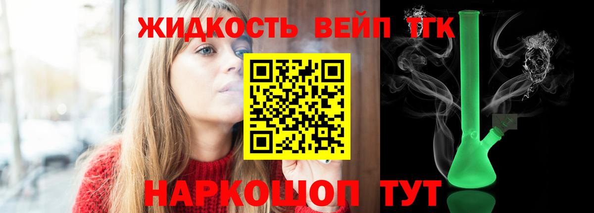 Балашов  Дистиллят ТГК вейп  Вход с VPN 